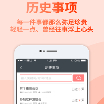 点点日程 点点日程
