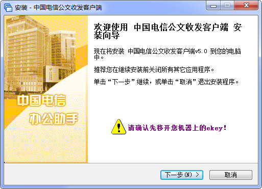 中国电信公文收发客户端 中国电信公文收发客户端