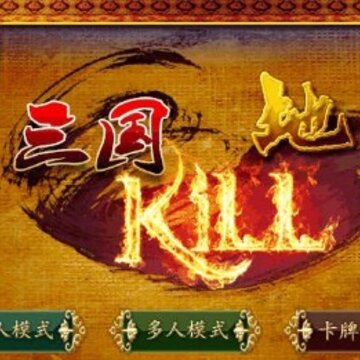 ����kill8.0ȫ�ڹ���