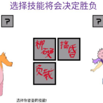 选择游戏对决 选择游戏对决