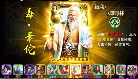 毒王华佗传无限版 毒王华佗传无限版