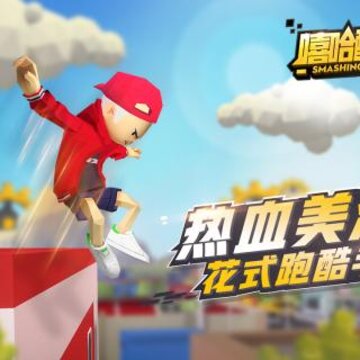 嘻哈酷跑九游版 嘻哈酷跑九游版