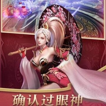 三国修神录豪华版 三国修神录豪华版
