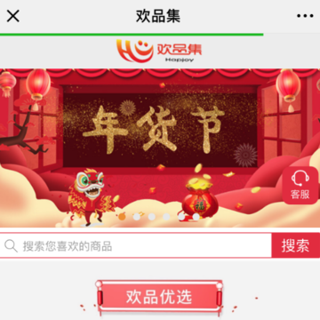 欢品集 欢品集
