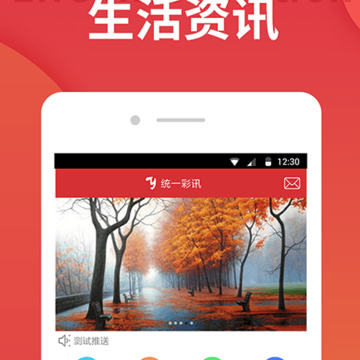 统一彩讯 统一彩讯