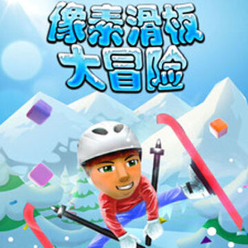 像素滑板大冒险 像素滑板大冒险