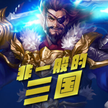 霸世群雄h5 霸世群雄h5