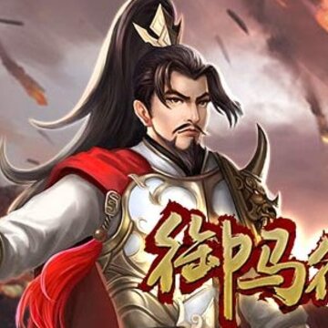 豪华曹魏传2019内购版 豪华曹魏传2019内购版