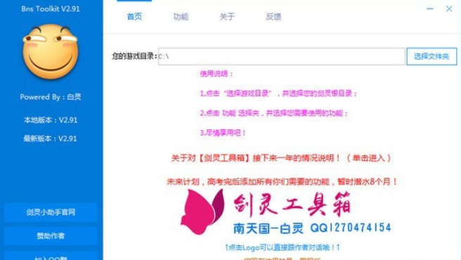剑灵工具箱 剑灵工具箱