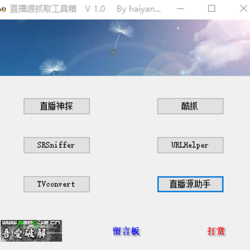 直播源抓取工具箱 直播源抓取工具箱