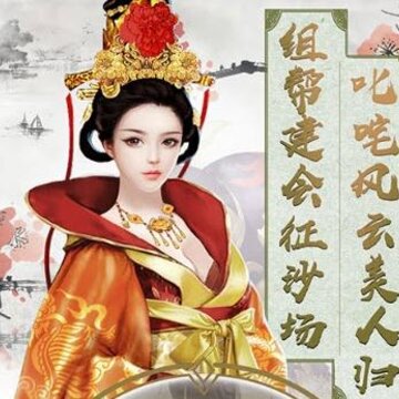 大唐升官路海量版 大唐升官路海量版