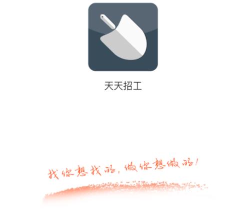 天天招工 天天招工
