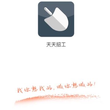 天天招工 天天招工