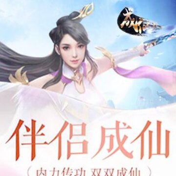 成仙手游腾讯版 成仙手游腾讯版
