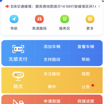 广东高速通 广东高速通