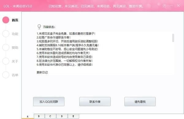 LOL未闻花名助手 LOL未闻花名助手