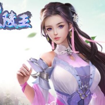 兰陵王腾讯版 兰陵王腾讯版