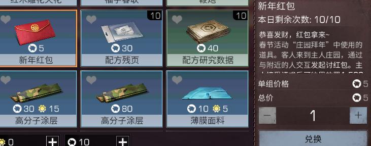 明日之后庄园拜年讨红包怎么玩 如何获取红包 明日之后庄园拜年讨红包怎么玩 如何获取红包