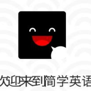 简学英语 简学英语