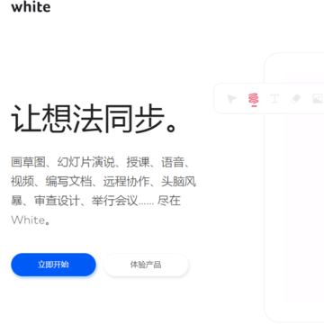 white协同办公软件 white协同办公软件