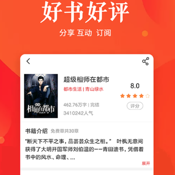 快马追书 快马追书