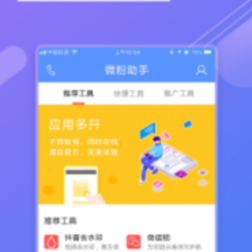 微粉助手app 微粉助手app