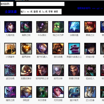 LOL光头强特效换肤助手 LOL光头强特效换肤助手