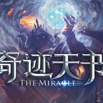 奇迹天书 奇迹天书