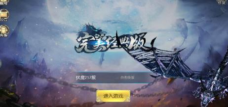 完美经典版 完美经典版