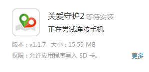 关爱守护2app 关爱守护2app
