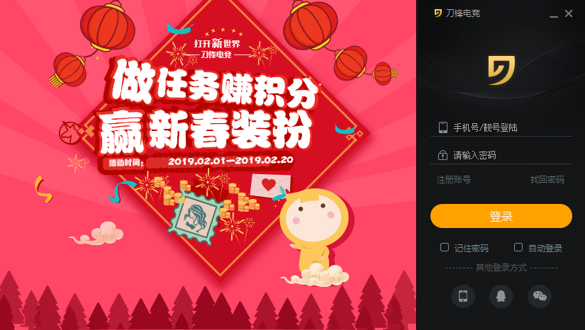 刀锋电竞语音客户端 刀锋电竞语音客户端
