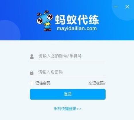 蚂蚁代练客户端 蚂蚁代练客户端