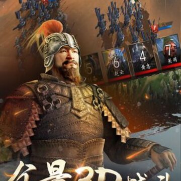 不朽三国 不朽三国