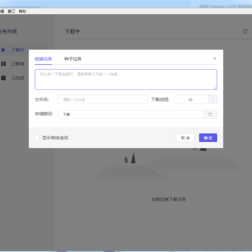 Motrix万能下载器 Motrix万能下载器