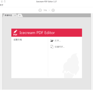 冰淇淋PDF编辑器 冰淇淋PDF编辑器