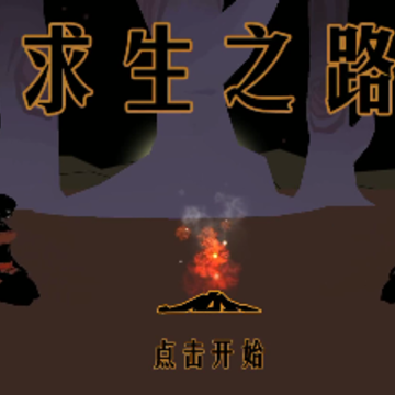 求生之路手游 求生之路手游