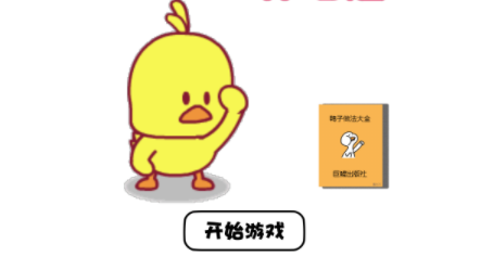 һ������С��Ѽ