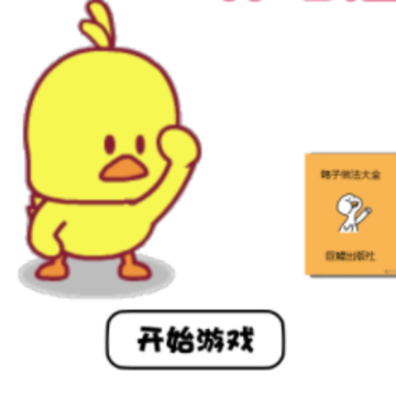 һ������С��Ѽ