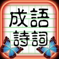 ����ʫ����v2.2 ��׿��