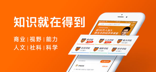 得到app苹果版 得到app苹果版