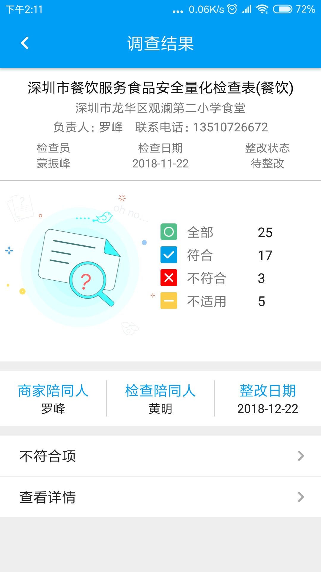 ʳ����appv2.1.10 ��׿��