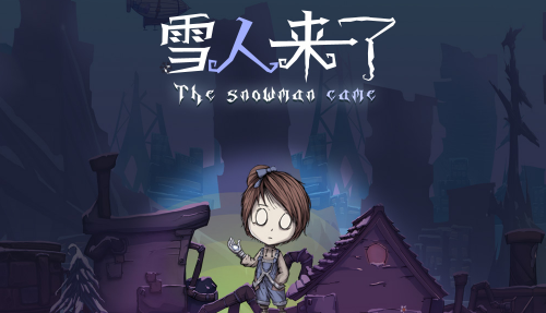 雪人来了 雪人来了