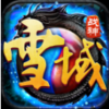 ѩ��ս��v3.0.9 ��׿��