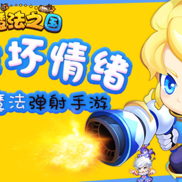 魔法之国 魔法之国