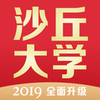 沙丘大学会员版v3.0.8 安卓版