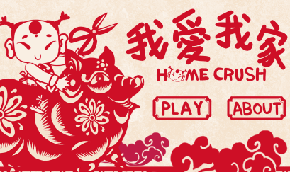 我爱我家游戏 我爱我家游戏