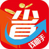 省钱助手iOS版v1.0 iPhone版