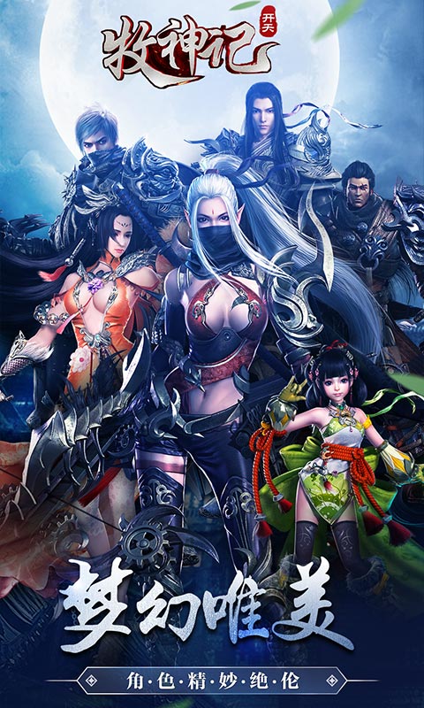 牧神记开天BT版 牧神记开天BT版