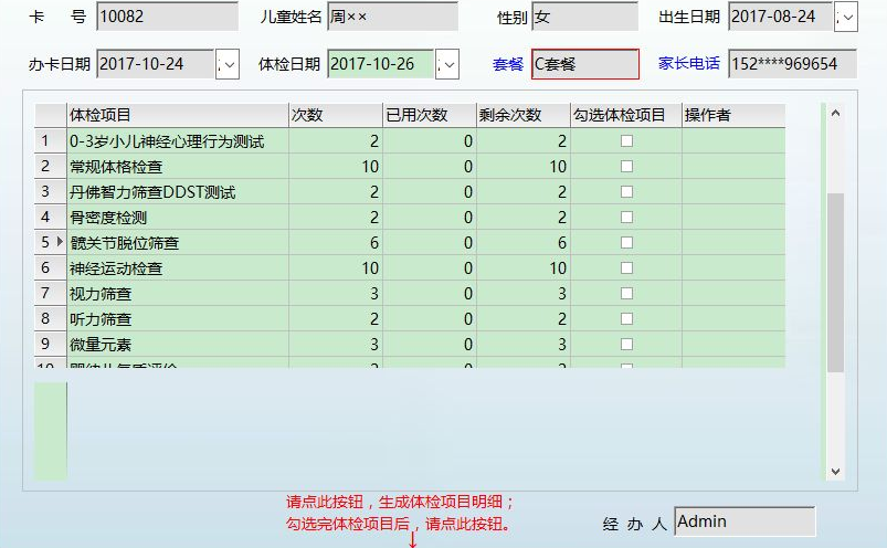 儿童体检刷卡管理系统v1.0 官方版