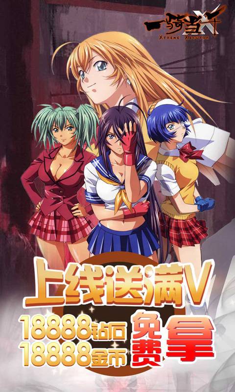 一骑当千满V版 一骑当千满V版